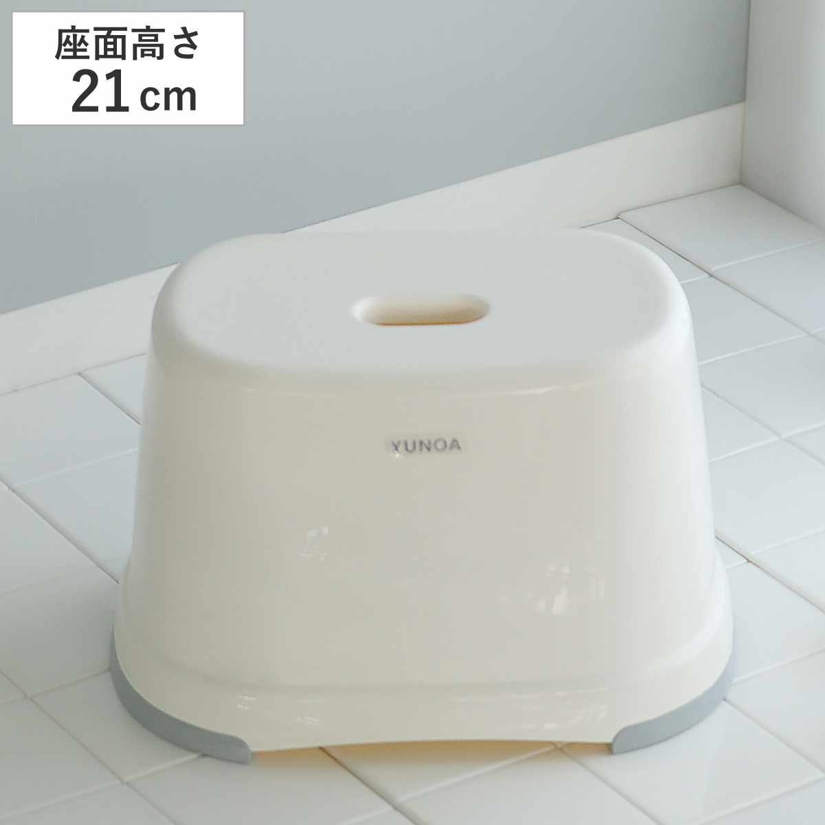 風呂イス バスチェア YUNOA 高さ21cm 防カビ ・ 抗菌 ニューホワイト ( 風呂椅子 風呂いす バスチェアー お風呂椅子 お風呂イス シャワーチェア カビ防止 銀イオン滑り止め すべり止め 軽量 白 シンプル 高さ 21cm 21 )