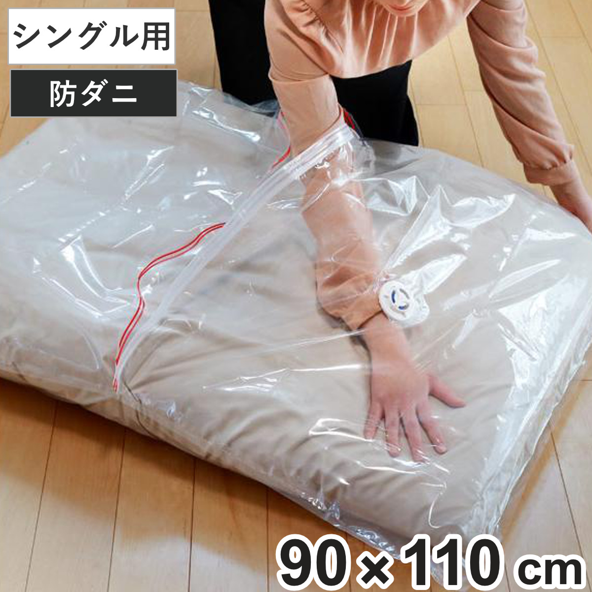 圧縮袋 ふとん 防ダニ 入れやすいふとん圧縮袋 M 2枚入 ( 布団圧縮袋 バルブ式 布団 収納袋 収納 押入れ収納 防ダニ加工 圧縮 対応 衣替え 掛け布団 掛けふとん 毛布 押入れ クローゼット クローゼット収納 )