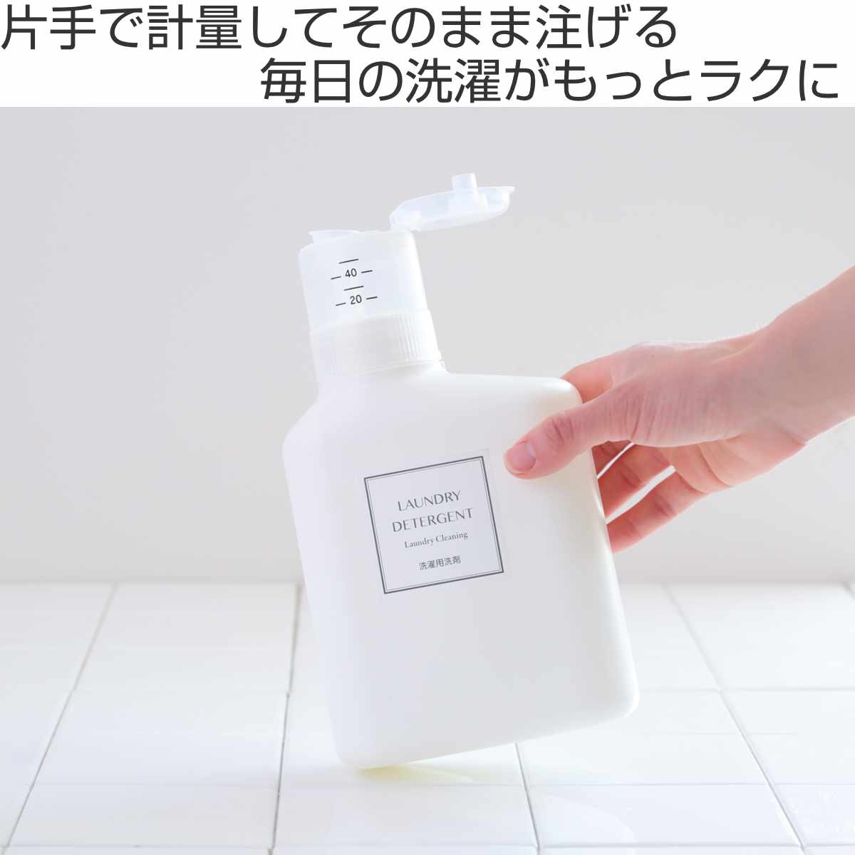 詰替えボトル 押して計量詰替えボトル 1000ml 3個セット ( 詰め替え用ボトル 3個 洗剤 液体洗剤ボトル 押すだけ 計量 ランドリーボトル 詰め替え容器 3個入り 1000 ラベル付き ディスペンサー ホワイト 無地 )