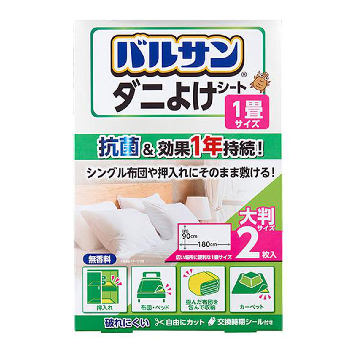 バルサン ダニよけシート 1畳サイズ 90×180cm 2枚入 ( 防ダニ ダニ除けシート ダニよけ 敷くだけ ダニ 殺虫剤不使用 安心 安全 押し入れ 布団 布団収納 カーペット リビング 1年 抗菌加工 シール付き 布団袋 )