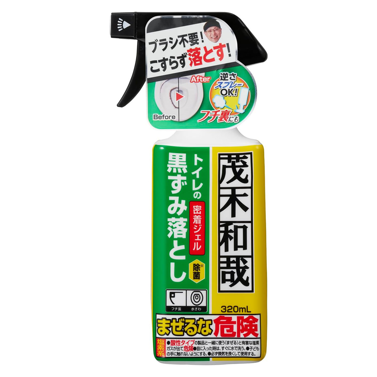 トイレ清掃 黒ずみ落とし スプレー 茂木和哉 320ml こすらず落とす 密着ジェル ( トイレ掃除 フチ裏 便器 逆さ噴き可能 密着 除菌 日本製 簡単 キレイ 掃除グッズ 掃除用品 便利グッズ )