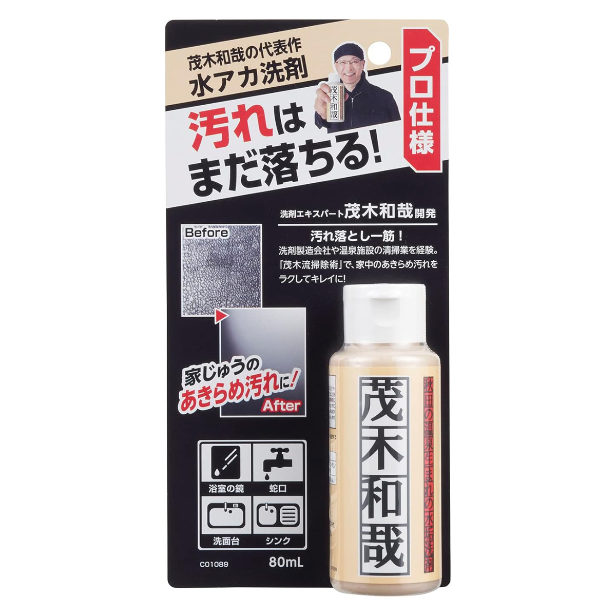 水垢落とし クレンザー 80ml お試しサイズ 茂木和哉 うろこが取れる 水あか 鏡 ( 水アカ 掃除 少量 クリーム状 シンク 磨く ウロコ取り 日本製 簡単 キレイ 掃除グッズ 掃除用品 便利グッズ )