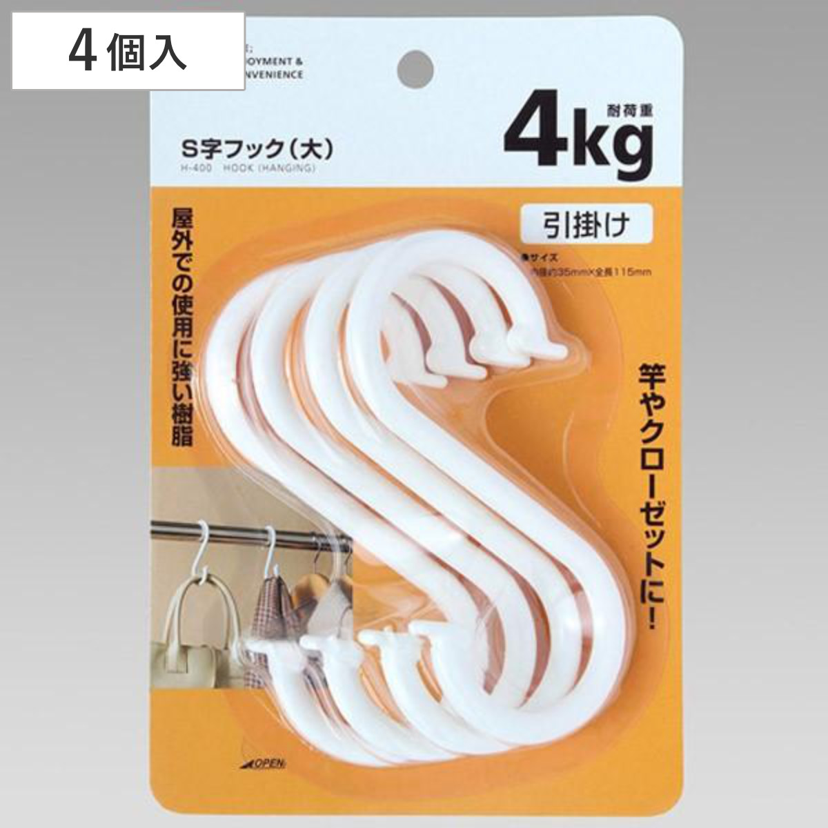 フック S字フック 大 ( 耐荷重4kg 丈夫 樹脂製 屋外OK S型フック Sフック S字 引っ掛け 吊るす 収納 吊り下げ 白 ホワイト S字型フック キッチン収納 小物収納 ベビーカー 竿 クローゼット 掛ける 大きい 小物 かばん 帽子 )