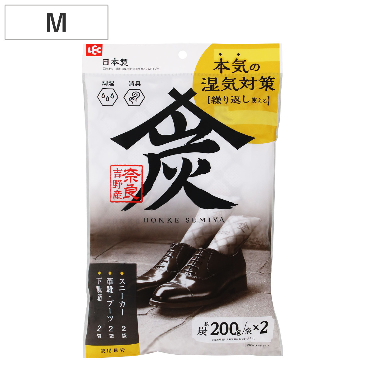 除湿剤 炭 本家炭屋 スリムタイプ M 200g 2個入り 調湿 消臭 繰り返し使える 日本製 （ 除湿 木炭 除湿効果 消臭効果 湿気取り 湿気とり 湿気 半永久 クローゼット タンス 室内 玄関 車 下駄箱 脱臭 水捨て不要 くり返し使える ）