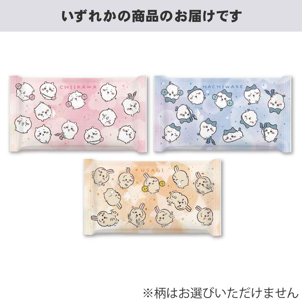 おしりふき ちいかわ 80枚入り 3個入り 純水99% ※柄は選べません ( おしり拭き ふんわりおしりふき ウェットシート 日本製 出産準備 消耗品 かわいい お尻ふき お尻拭き ハチワレ うさぎ 赤ちゃん ベビー 無添加 敏感肌 )