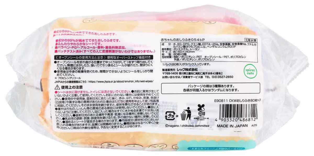 おしりふき ちいかわ 80枚入り 3個入り 純水99% ※柄は選べません ( おしり拭き ふんわりおしりふき ウェットシート 日本製 出産準備 消耗品 かわいい お尻ふき お尻拭き ハチワレ うさぎ 赤ちゃん ベビー 無添加 敏感肌 )