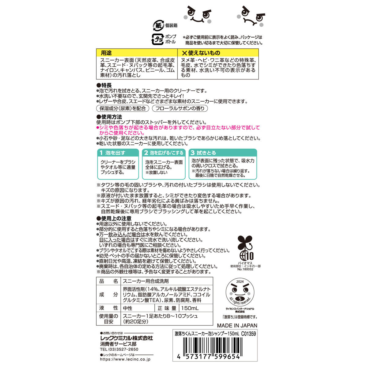 激落ちくん 靴 スニーカー クリーナー 泡シャンプー 150ml ( スニーカークリーナー くつ シャンプー 泡 すすぎ不要 レザー 合皮 スエード OK 消臭 上履き クツ 靴洗い 拭き取る 洗い 上靴 子供靴 )