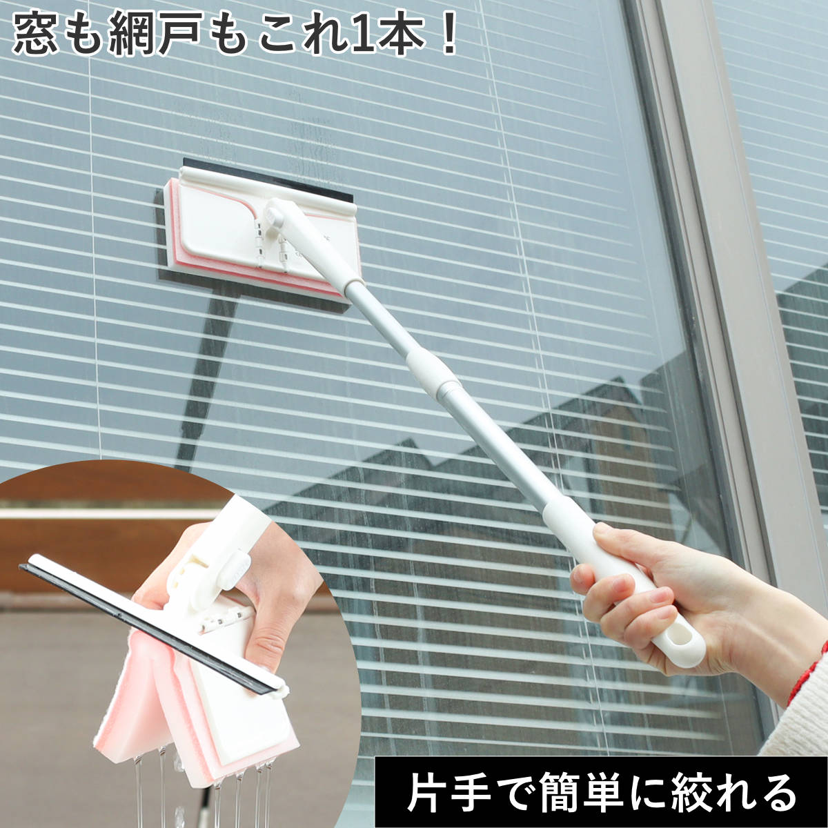 ワイパー 激落ちくん しぼれる 窓 網戸の激落ちくん 水切り 一体型 伸縮柄 （ 窓掃除 ガラスクリーナー ガラス戸 窓ガラス 網戸 あみ戸 掃除 清掃 激落ち 網戸掃除 網戸清掃 アミド アミ戸 あみど 掃除用品 掃除グッズ 大掃除 ）