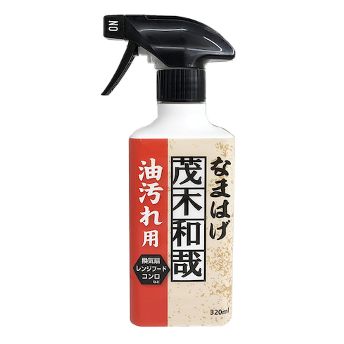 洗剤 茂木和哉 キッチンのなまはげ 油汚れ用 スプレー 320ml （ キッチン用洗剤 掃除 洗浄 油汚れ 落とし 清掃 台所 キッチン ガスレンジ掃除 レンジ フード コンロ オーブン 換気扇 油 よごれ 汚れ ）