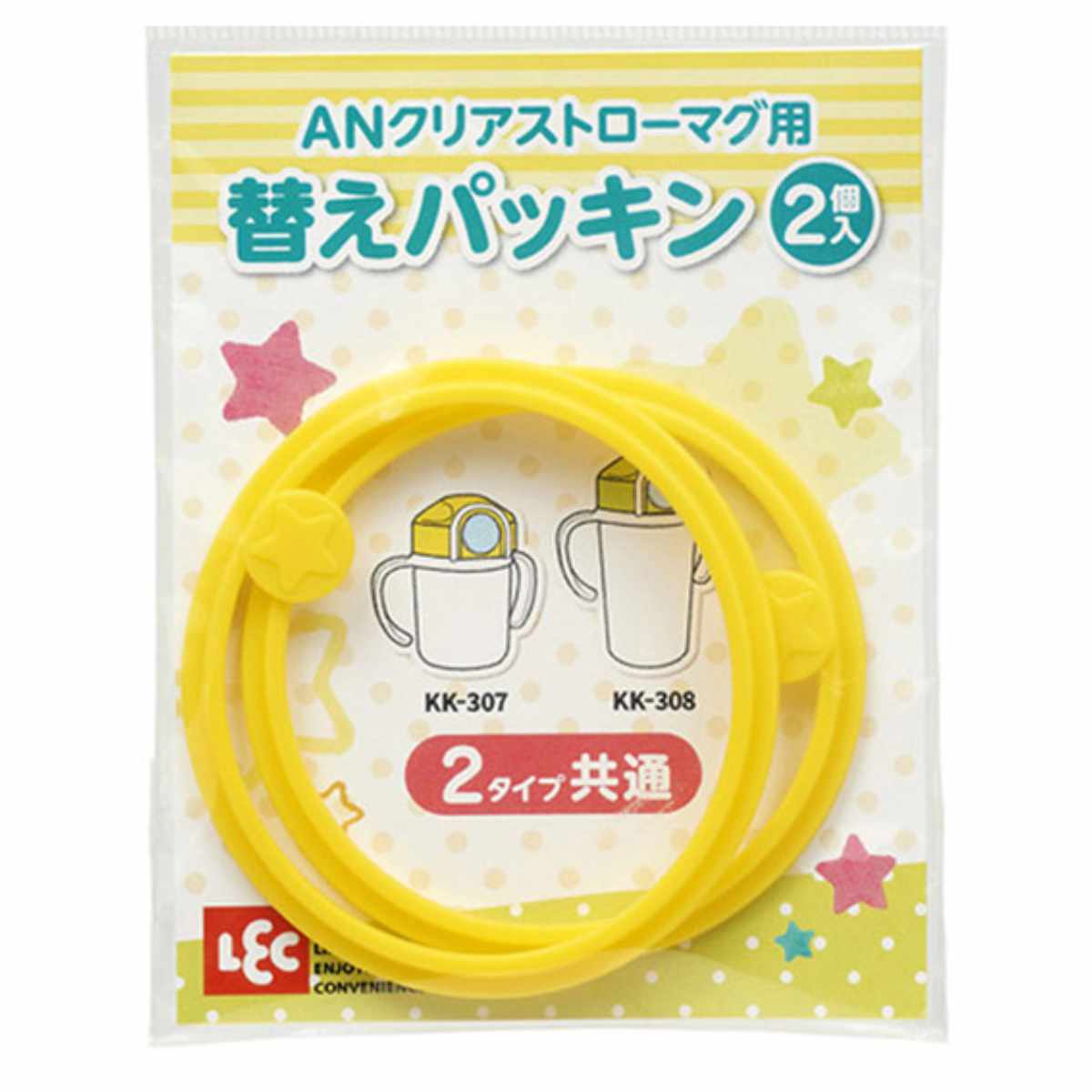 替えパッキン アンパンマン KK-307 KK-308 対応 2個入 （ 専用パーツ パッキン取り替え 本体別売り 交換パーツ 交換用 別売りパーツ クリアーストローマグ専用 パッキン 2コ入 部品のみ ）