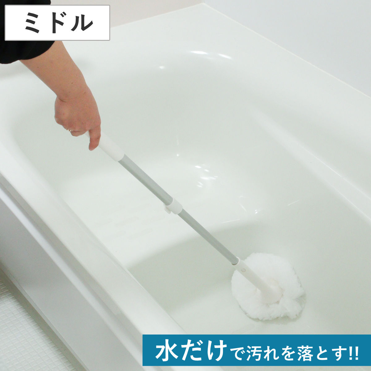激落ちくん バスブラシ 伸縮式 お風呂まるごと バスクリーナー ミドル （ 風呂掃除 バス ブラシ 柄付き 伸縮 掃除 そうじ 清掃 浴室掃除 浴槽掃除 掃除用品 便利 そうじ用品 清掃用品 高所 ）
