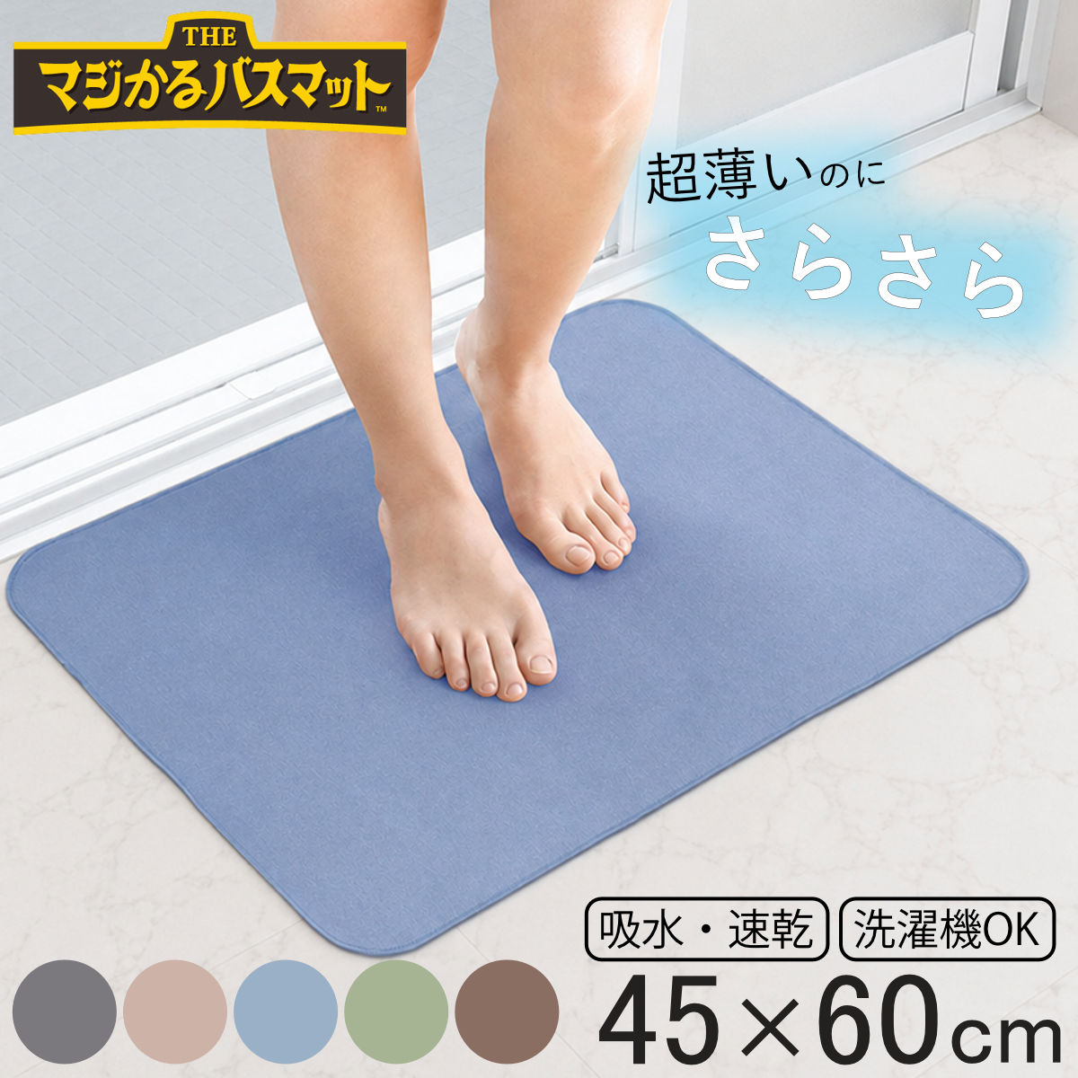 バスマット 45×60cm Mサイズ 笑激SHOCK マジかるバスマット （ LEC お風呂マット 足拭きマット 薄い 吸水 速乾 浴室マット 洗える 45×60 さらさら レック 裏面 防水加工 軽量 コンパクト 収納 ） 【ブルー】
