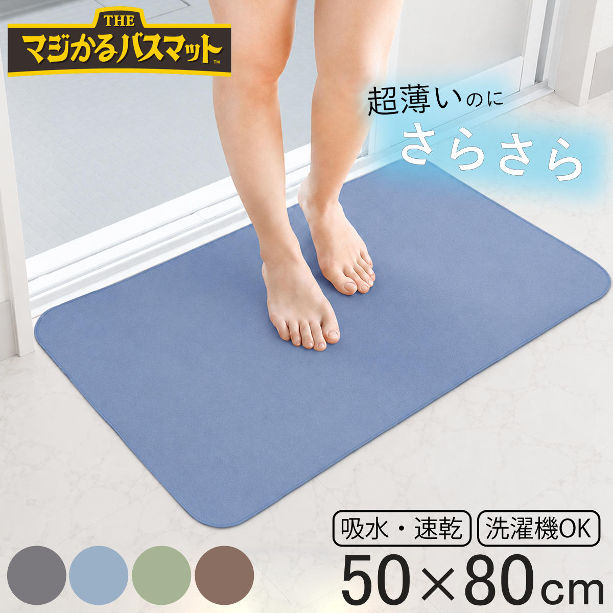 バスマット 50×80cm Lサイズ 笑激SHOCK マジかるバスマット （ LEC お風呂マット 足拭きマット 薄い 吸水 速乾 洗える 浴室マット 足元マット 50×80 さらさら 裏面 防水加工 軽量 コンパクト 収納 ） 【ブラウン】