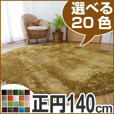 ラグ カーペット EXマイクロファイバーラグマット 円形 140cm ( ラグマット 洗える センターラグ 無地 絨毯 じゅうたん 正円 床暖房対応 滑り止め ) 【 シルバー 】 シルバー