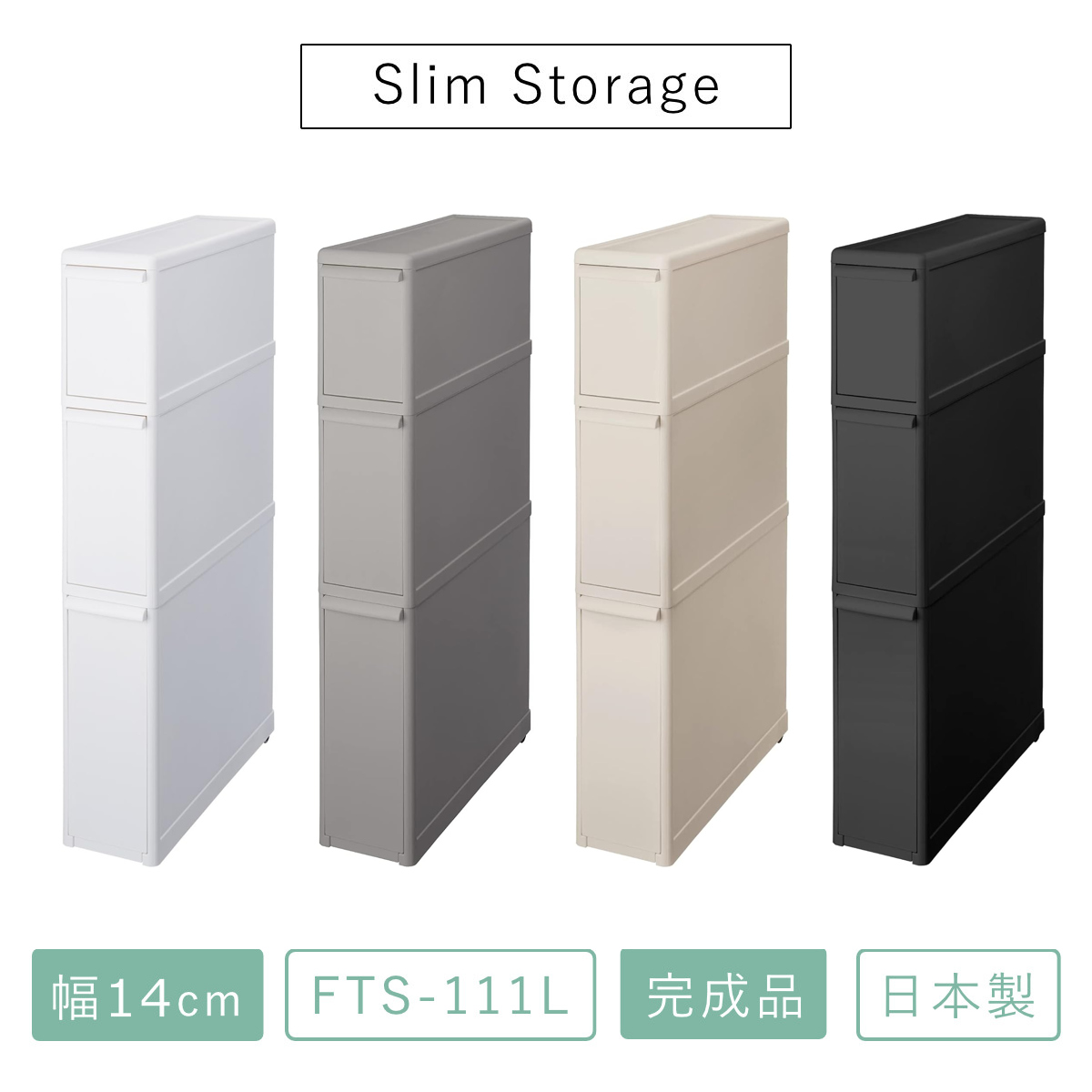 キッチンストッカー スリムストレージ ファイントールストッカー 幅14cm 3段 FTS-111L ( ストッカー スリム 収納ストッカー キッチン収納 隙間収納 14cm 15cm スリムストッカー すきま すき間 キッチン 収納 スリムキッチンラック ) 【ブラック】 ブラック