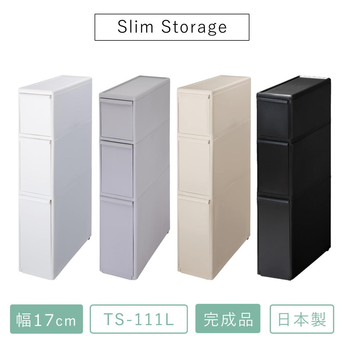 キッチンストッカー スリムストレージ トールストッカー 幅17cm 3段 TS-111L ( ストッカー スリム 収納ストッカー キッチン収納 隙間収納 17cm 18cm スリムストッカー すきま すき間 キッチン 収納 スリムキッチンラック 三段 ) 【ホワイト】 ホワイト