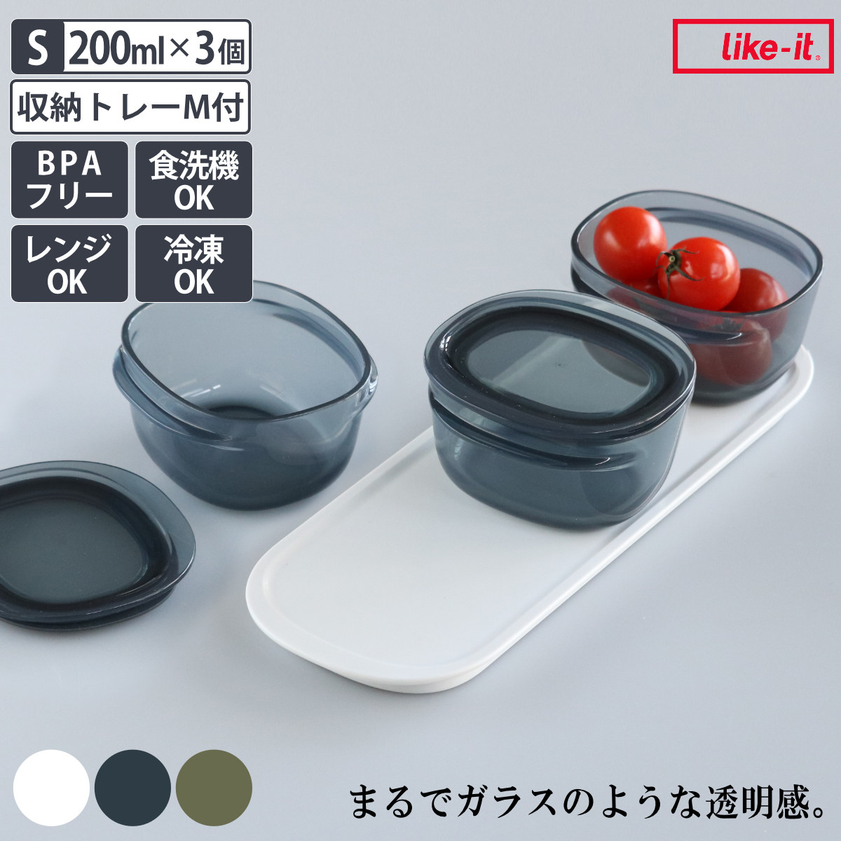 保存容器 200ml 調理ができる保存容器 収納トレー付き Sサイズ 3個入 ( 日本製 密閉 プラスチック 電子レンジ対応 食洗機対応 冷凍庫OK 保存 容器 電子レンジ調理器 フードコンテナ 0.2L 透明 割れにくい 軽い 丈夫 ) 【グレー】