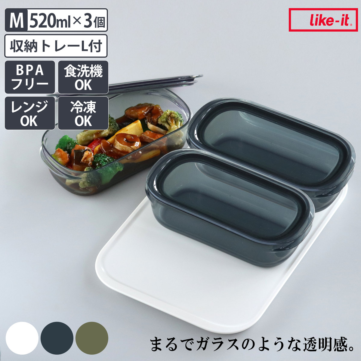 保存容器 520ml 調理ができる保存容器 収納トレー付き Mサイズ 3個入 ( 日本製 密閉 プラスチック 電子レンジ対応 食洗機対応 冷凍庫OK 保存 容器 電子レンジ調理器 フードコンテナ 0.52L 透明 割れにくい 軽い 丈夫 ) 【グレー】