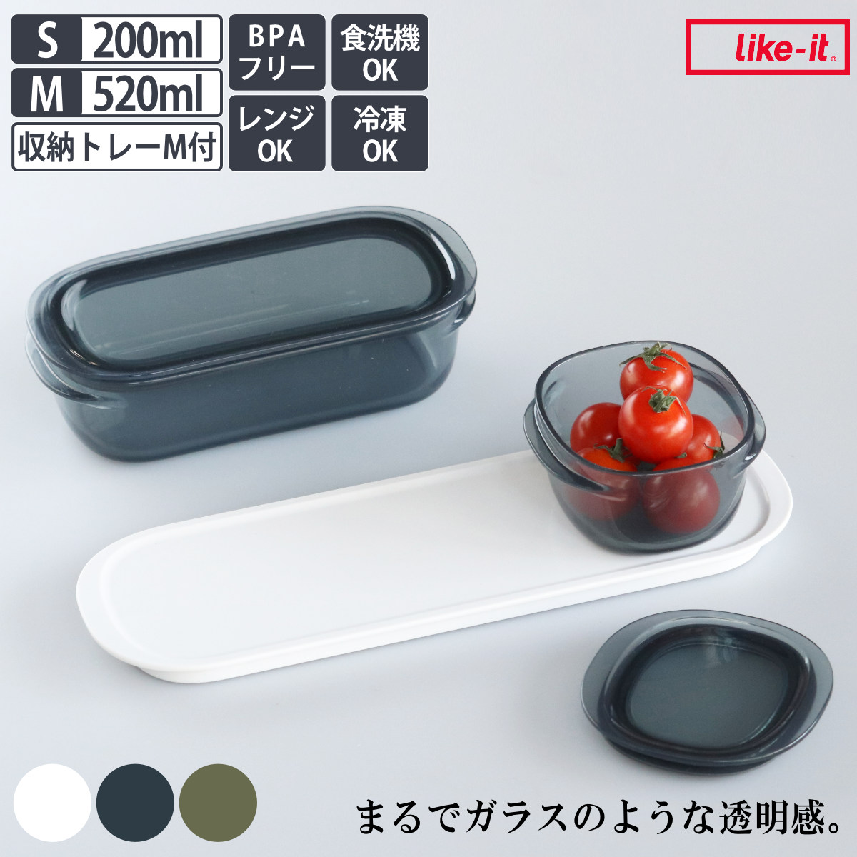 保存容器 200ml 520ml 調理ができる保存容器 収納トレー付き Sサイズ Mサイズ 各1個入り ( 日本製 密閉 プラスチック 電子レンジ対応 食洗機対応 冷凍庫OK 保存 容器 フードコンテナ 0.2L 0.52L 透明 割れにくい 軽い 丈夫 ) 【グレー】