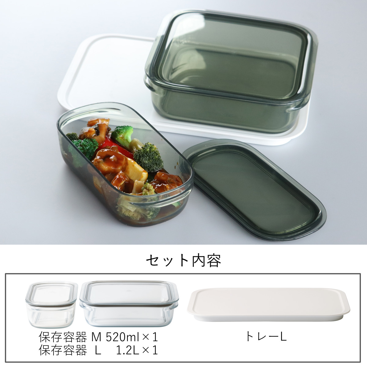 保存容器 520ml 1.2L 調理ができる保存容器 収納トレー付き Mサイズ Lサイズ 各1個入り ( 日本製 密閉 プラスチック 電子レンジ対応 食洗機対応 冷凍庫OK 保存 容器 フードコンテナ 0.52L 1200ml 透明 割れにくい 軽い 丈夫 ) 【グレー】 グレー