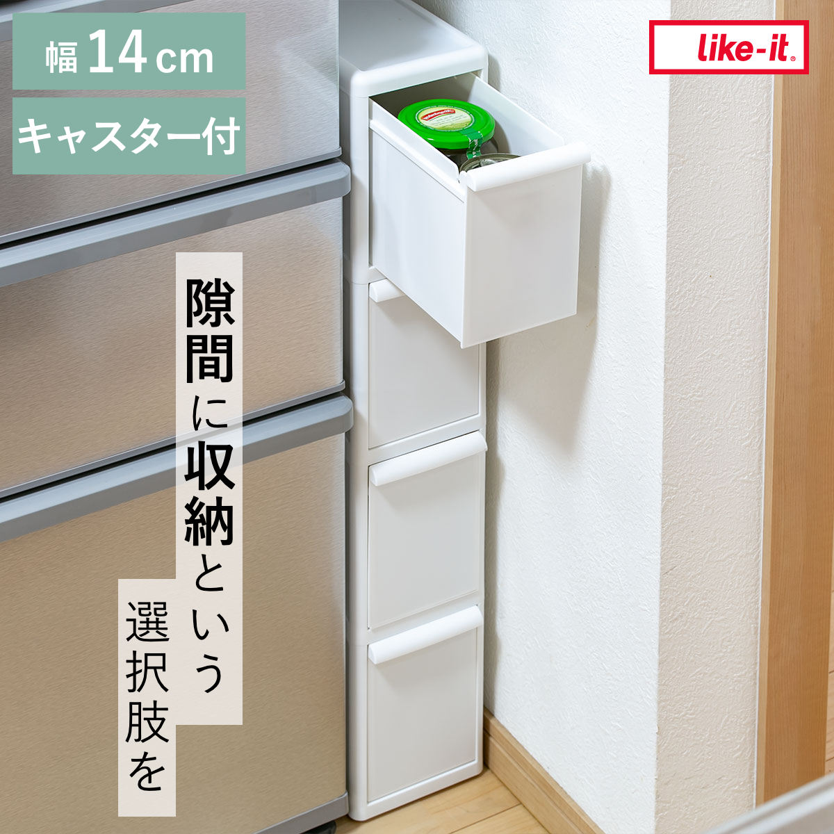 キッチンストッカー スリムストレージ ファイントールストッカー 幅14cm 4段 FTS-4L ( キャスター付き ストッカー スリム 収納ストッカー キッチン収納 隙間収納 14cm 15cm オールホワイト スリムストッカー キッチン 収納 隙間 )