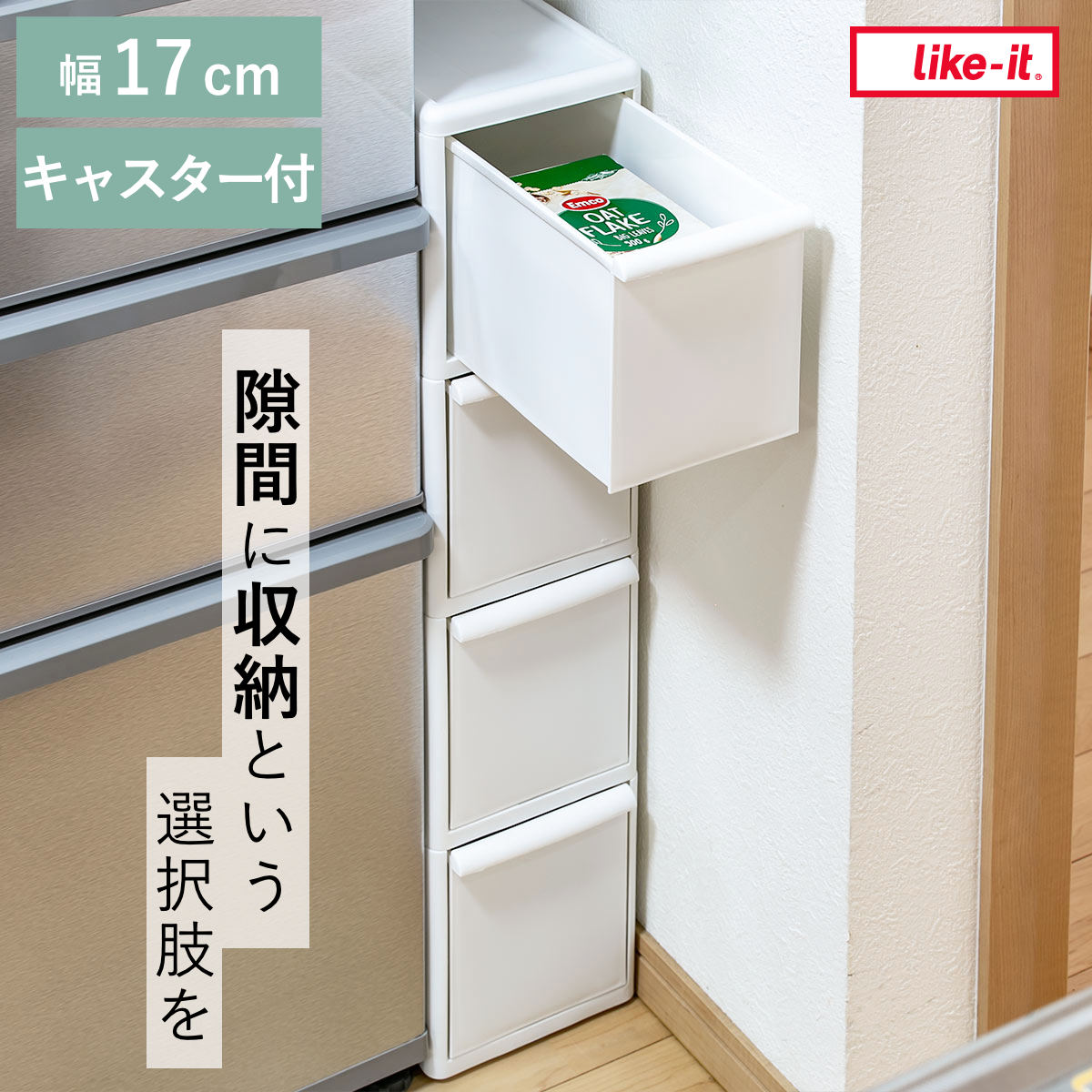 キッチンストッカー スリムストレージ トールストッカー 幅17cm