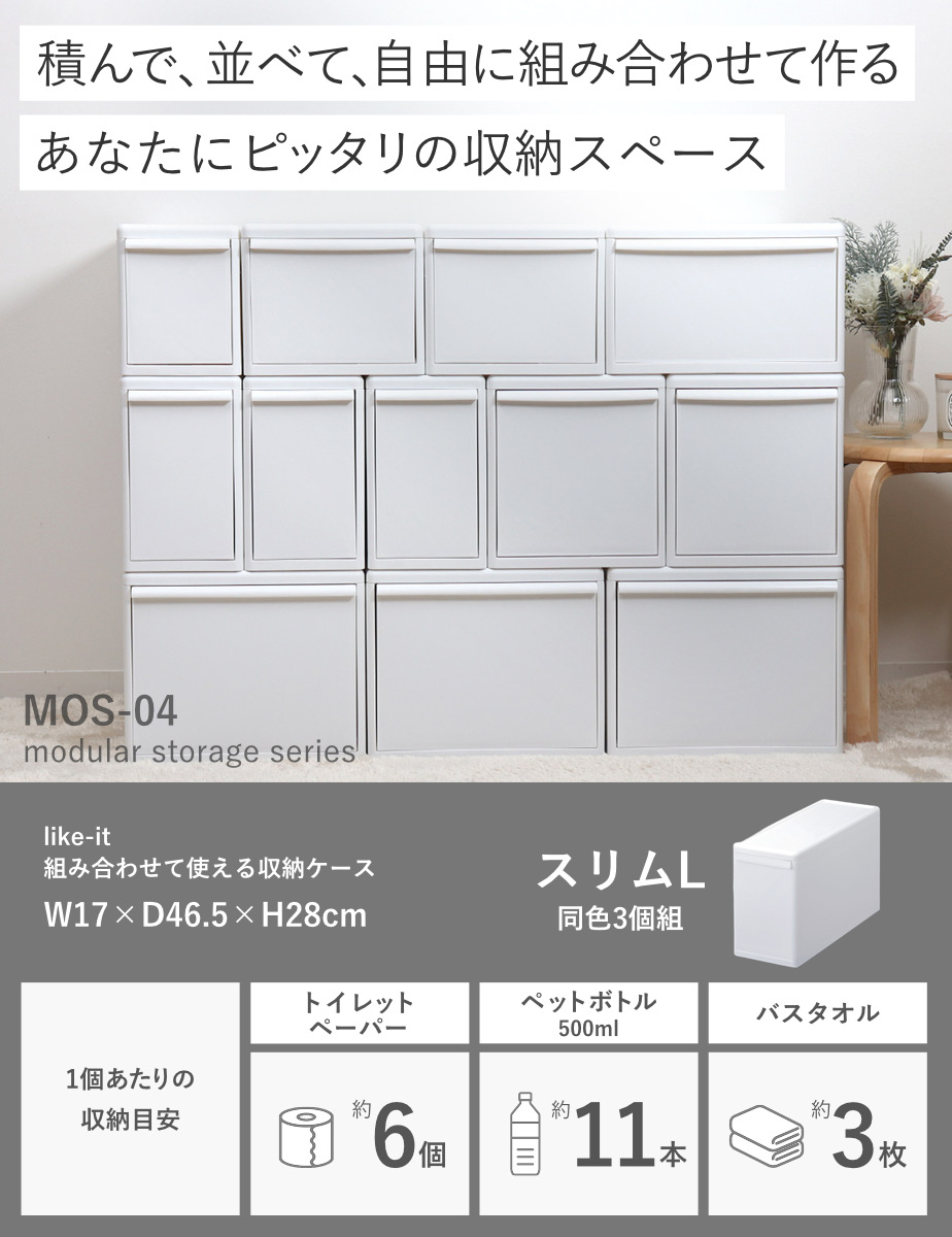 収納ケース 同色3個組 組み合わせて使える収納ケース スリムL ( 収納 プラスチック 引き出し 幅17×奥行46.5×高さ28cm 日本製 クローゼット 隙間収納 収納ボックス スリム 脱衣所 押入れキッチン 積み重ね 同色3個セット ) 【オールホワイト】 オールホワイト