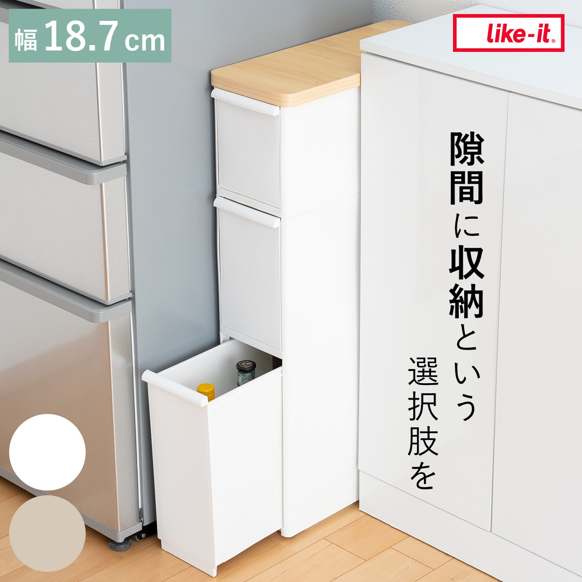 キッチンストッカー スリムストレージ 耐熱木天板ストッカー スリム 幅18.7cm 3段 TS-111LWT ( 天板付き ストッカー スリムストッカー 隙間収納 隙間 すき間 収納ストッカー プラスチック 木天板 収納 キッチン収納 三段 ) 【オールホワイト】