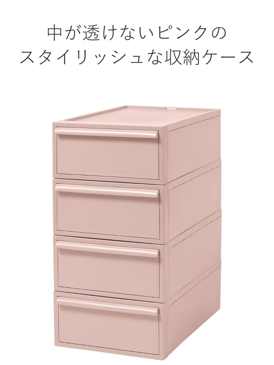 収納ケース ピンク 同色4個組 引き出し S 幅32×奥行52×高さ16.1cm クローゼットシステム ( 収納 クローゼット 衣類収納 収納ボックス 衣装ケース 積み重ね プラスチック 洋服 衣類 ケース おしゃれ 日本製 スタッキング 押入れ )