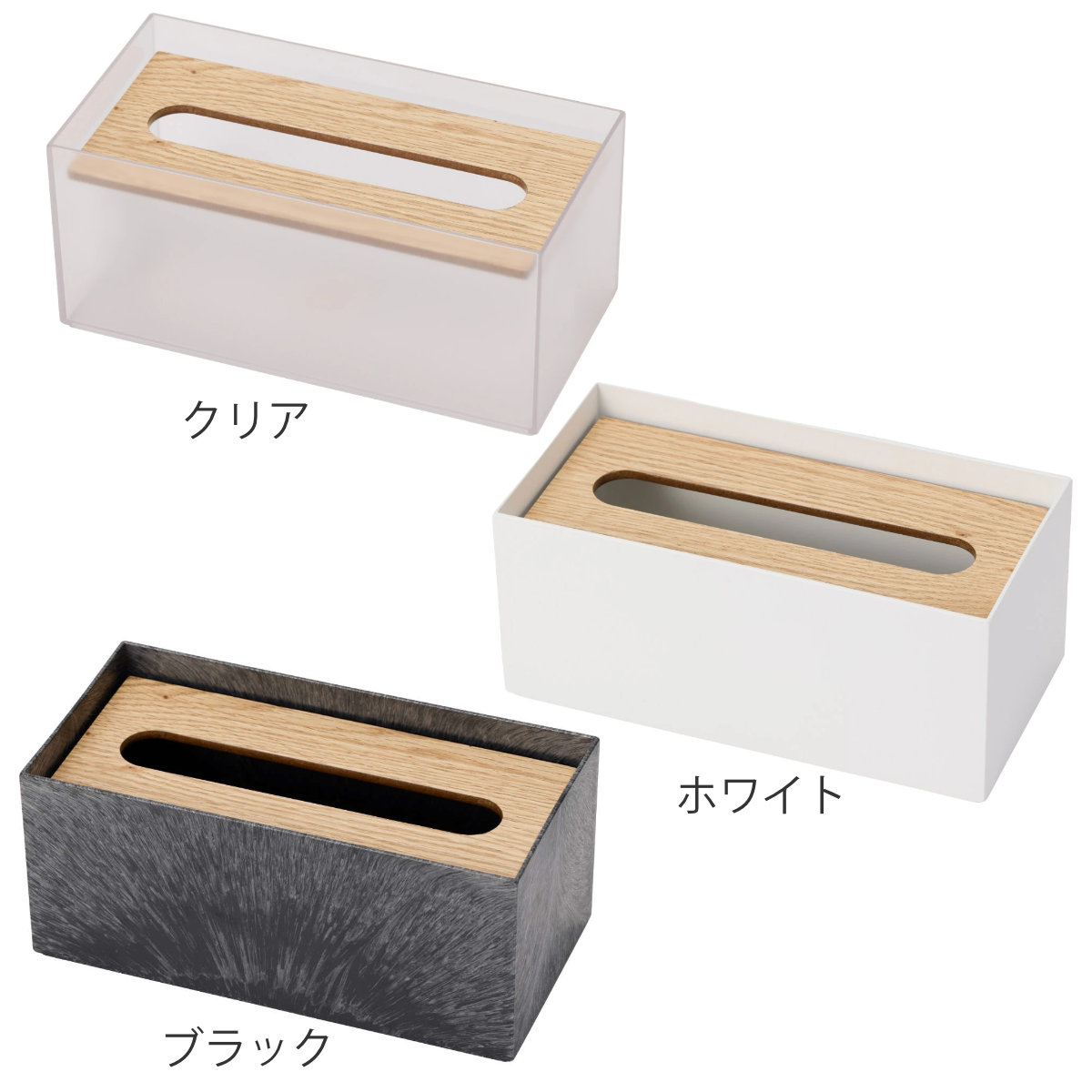 ティッシュボックス リバーシブル木蓋 Like-it ティッシュケース ( 木製 クリア プラスチック ライクイット おしゃれ インテリア ティッシュ ボックス リビング 洗面 キッチン 寝室 リバーシブル 透明 ) 【ブラック】 ブラック
