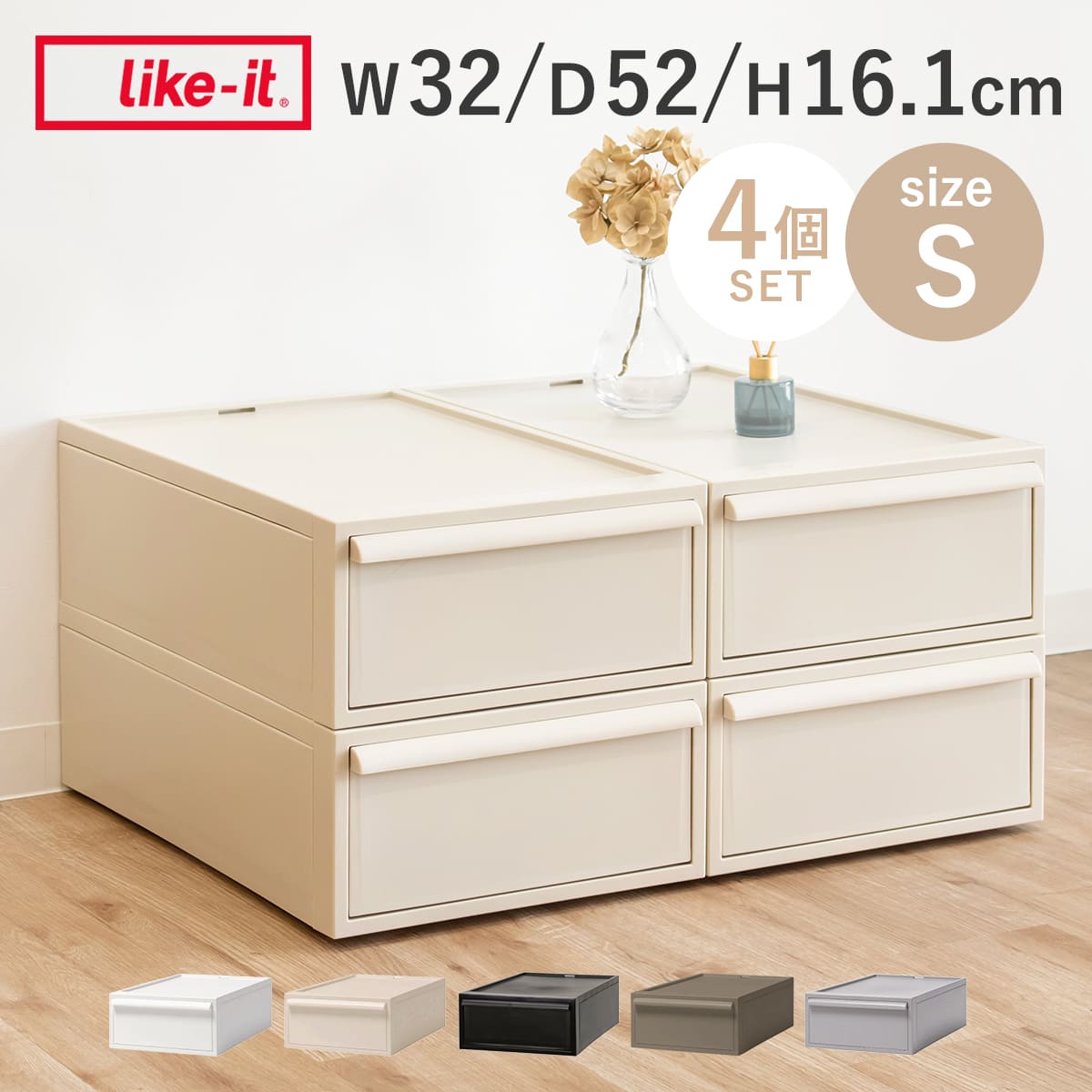 収納ケース 同色4個セット 引き出し S 幅32×奥行52×高さ16.1cm クローゼットシステム ( 収納 クローゼット 衣類収納 衣装ケース 積み重ね プラスチック 日本製 ) 【オールホワイト】