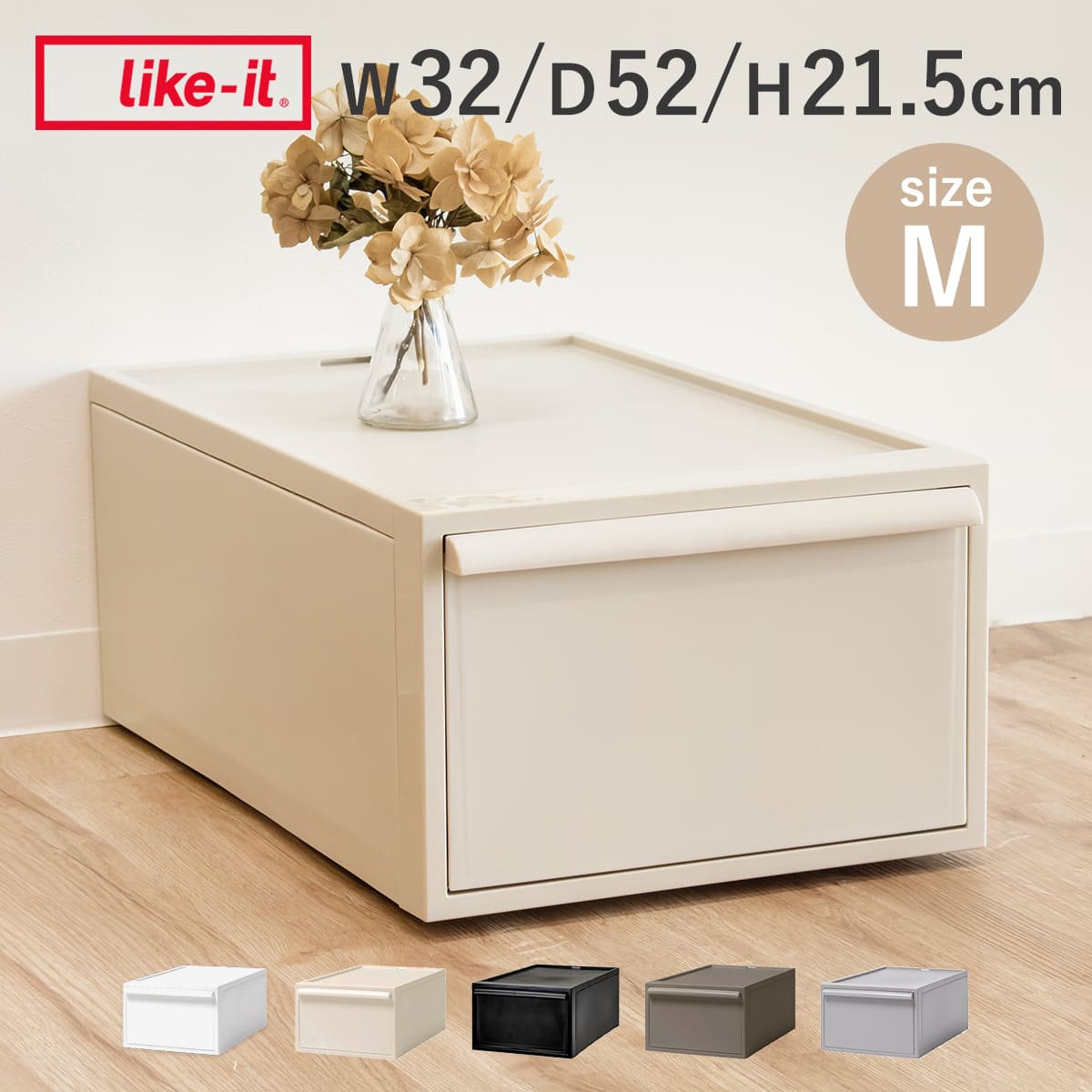 収納ケース 引き出し M 幅32×奥行52×高さ21.5cm クローゼットシステム ( 収納 クローゼット 衣類収納 衣装ケース 積み重ね プラスチック 日本製 ) 【オールホワイト】