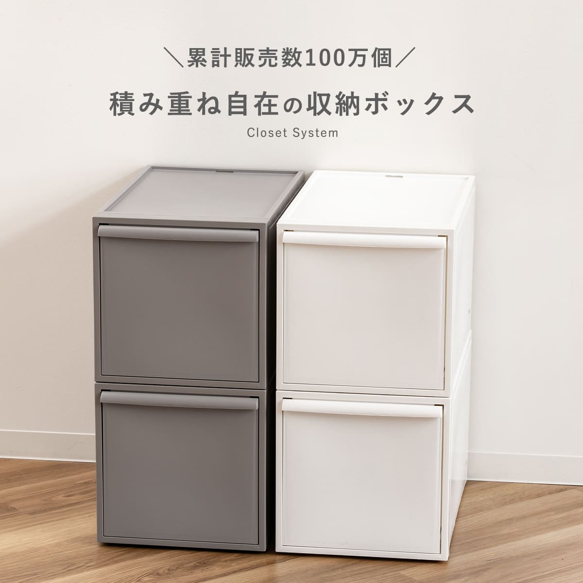 収納ケース 同色2個セット 引き出し L 幅32×奥行52×高さ31.8cm クローゼットシステム ( 収納 クローゼット 衣類収納 衣装ケース 積み重ね プラスチック 日本製 ) 【オールグレー】 オールグレー