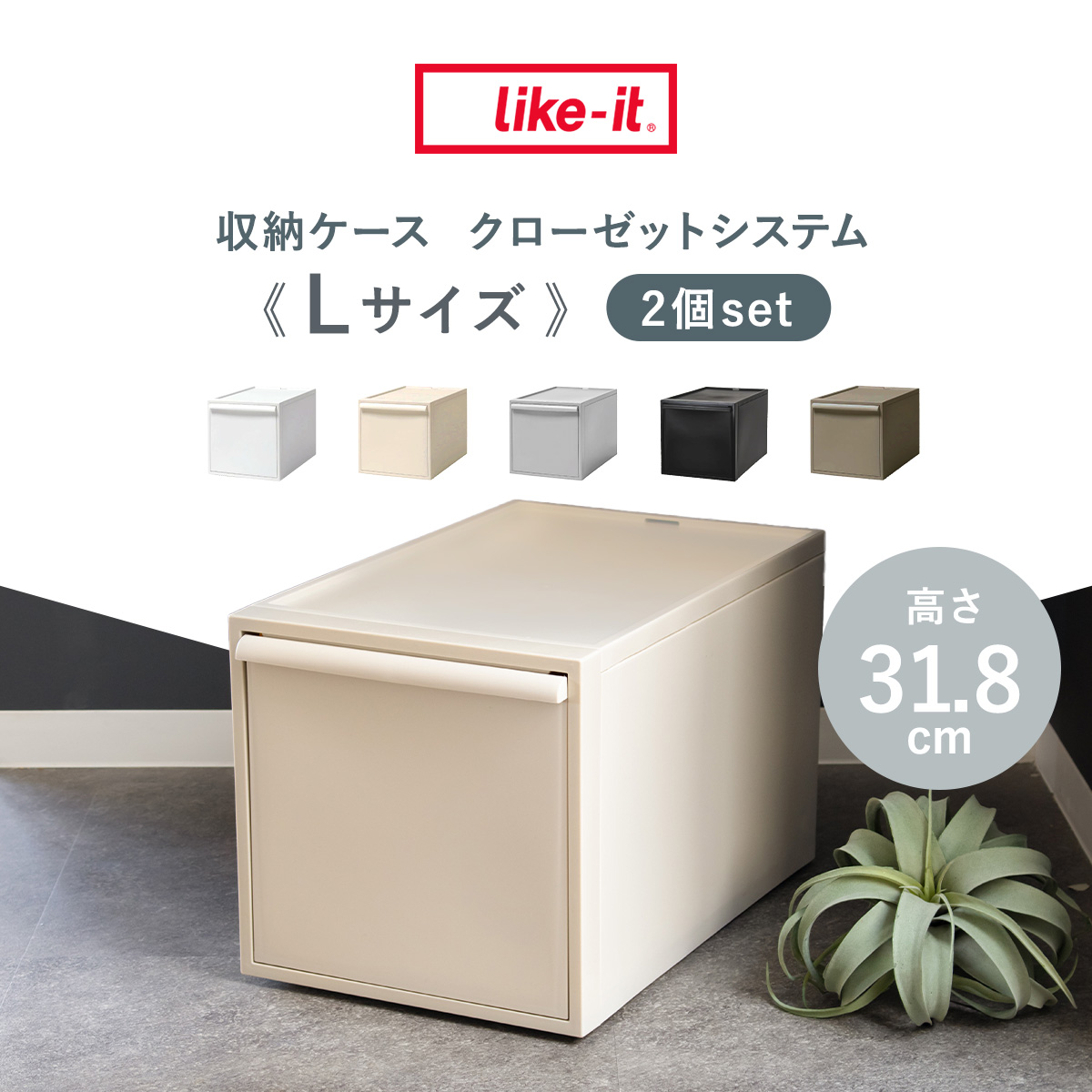 収納ケース 同色2個セット 引き出し L 幅32×奥行52×高さ31.8cm クローゼットシステム ( 収納 クローゼット 衣類収納 衣装ケース 積み重ね プラスチック 日本製 ) 【オールグレー】 オールグレー