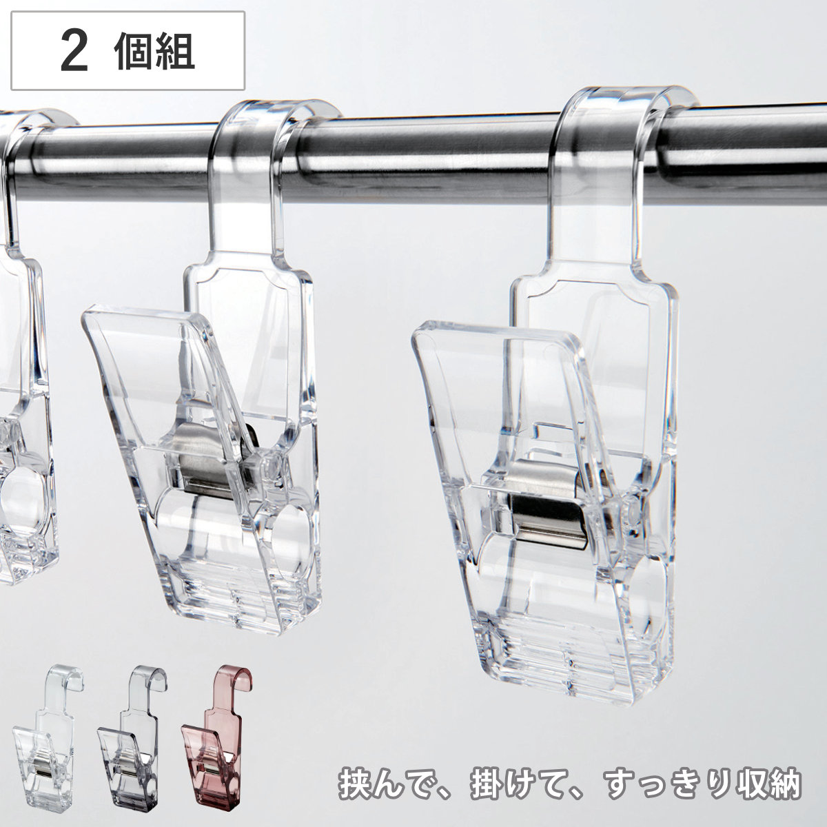 クリップ ハンギングクリップ ライクイット 2個入 （ チューブクリップ セット 洗面所 浴室 収納 お風呂 引っ掛け 吊り下げ フック フッククリップ タオルバー キッチン 洗面収納 洗面所収納 お風呂収納 小物収納 フック付 ） 【クリア】