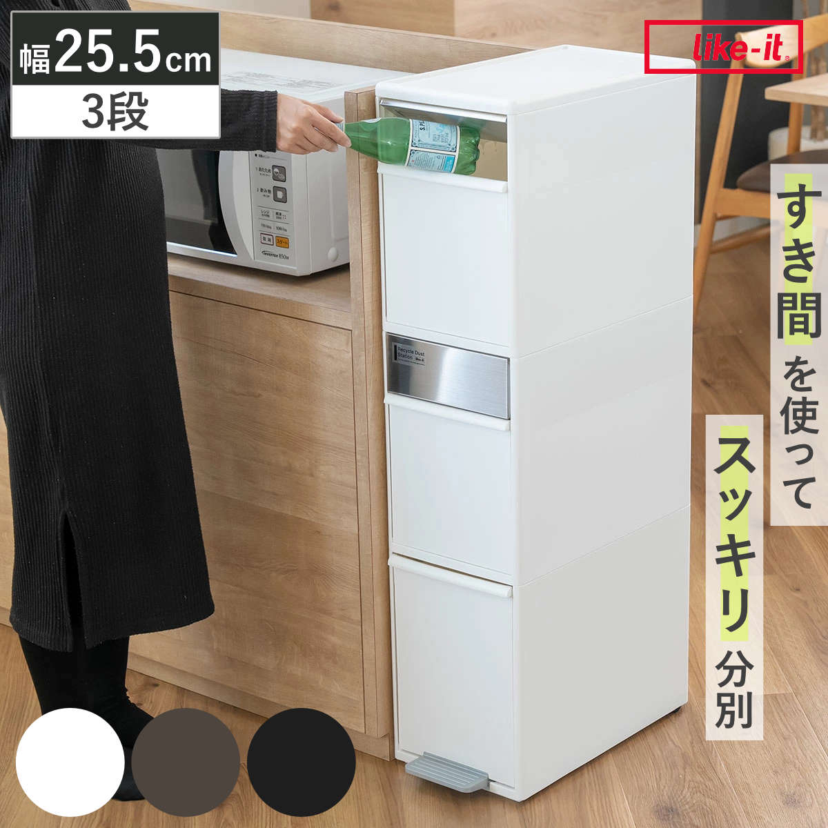ゴミ箱 55L 幅25.5cm 3段 分別 スイングステーション ワイド ( 55リットル 縦型 ダストボックス ごみ箱 キッチン ふた付き 分別ゴミ箱 スリム ペダル式 シンプル 引き出し おしゃれ スイングふた ペダル 隙間 収納 ) 【ダークブラウン】