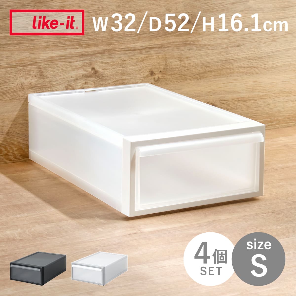 収納ケース 引き出しタイプ クローゼット収納 高さ16.1cm 日本製 同色4個セット ( 収納 衣装ケース 収納ボックス 衣類収納 プラスチック 押入れ収納 スタッキング 積み重ね プラスチック製 衣類ケース 引き出し ) 【ホワイト】