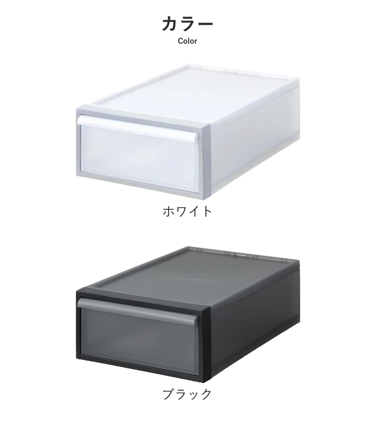 収納ケース 引き出しタイプ クローゼット収納 高さ16.1cm 日本製 同色4個セット ( 収納 衣装ケース 収納ボックス 衣類収納 プラスチック 押入れ収納 スタッキング 積み重ね プラスチック製 衣類ケース 引き出し ) 【ブラック】 ブラック