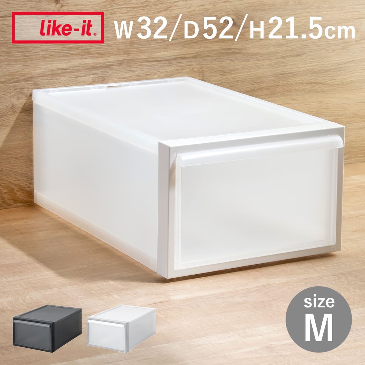 収納ケース 引き出しタイプ クローゼット収納 高さ21.5cm 日本製 ( 収納 衣装ケース 収納ボックス 衣類収納 プラスチック 押入れ収納 スタッキング 積み重ね プラスチック製 衣類ケース クローゼット 洋服 服 引き出し ) 【ホワイト】