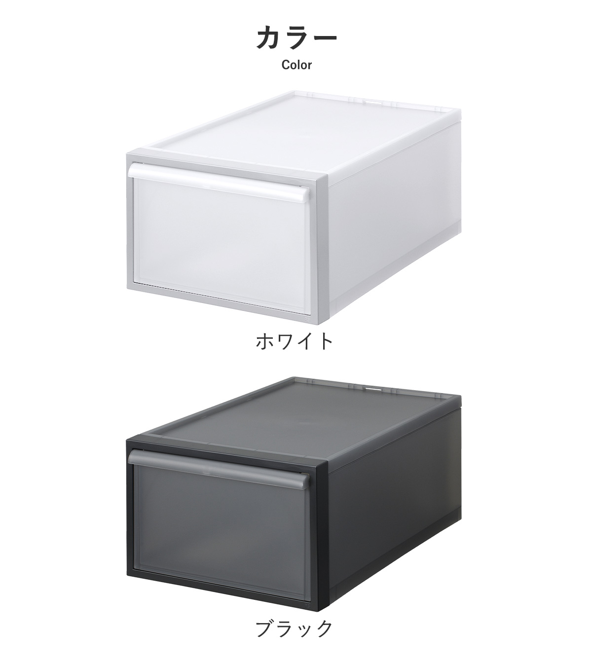 収納ケース 引き出しタイプ クローゼット収納 高さ21.5cm 日本製 ( 収納 衣装ケース 収納ボックス 衣類収納 プラスチック 押入れ収納 スタッキング 積み重ね プラスチック製 衣類ケース クローゼット 洋服 服 引き出し ) 【ホワイト】 ホワイト