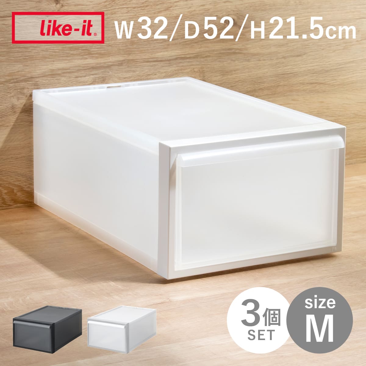 収納ケース 引き出しタイプ クローゼット収納 高さ21.5cm 日本製 同色3個セット ( 収納 衣装ケース 収納ボックス 衣類収納 プラスチック 押入れ収納 スタッキング 積み重ね プラスチック製 衣類ケース 引き出し ) 【ホワイト】