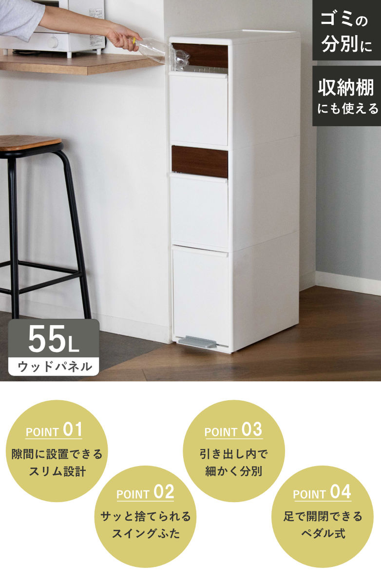 分別ゴミ箱 55L 幅25.5cm 3段 分別 スイングステーションワイド 木目調パネル ( 55リットル 縦型 ダストボックス ごみ箱 キッチン スリム ペダル式 ふた付き シンプル 引き出し スイングふた ペダル 隙間 収納 ) 【ブラック】 ブラック