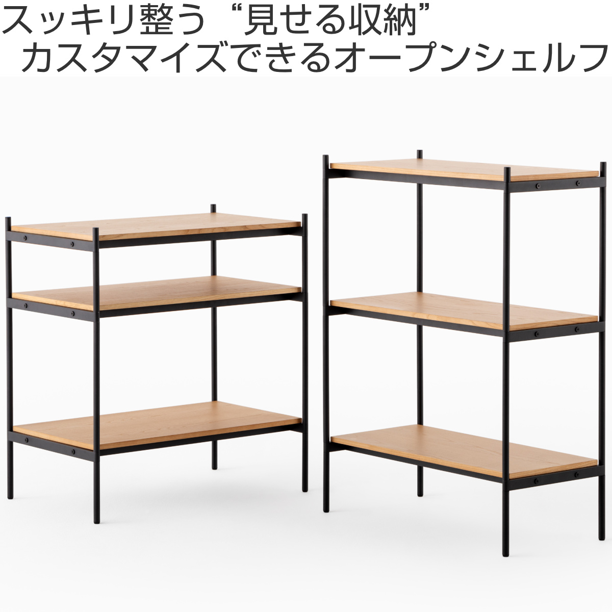 オープンラック 82×40cm 3段 350-SLセット シェルビングシステム ライクイット ( ラック 収納ラック 棚 収納棚 木板 木天板 ウッドシェルフ シェルフ 収納 組み換え 追加 組み合わせ 家具 アジャスター 付き 見せる収納 )