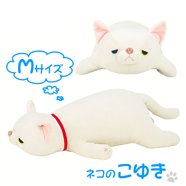 10 offクーポン対象商品 抱き枕 ぬいぐるみ ネコ プレミアムねむねむアニマルズ こゆき mサイズ 抱きまくら 動物 猫 プレミアム 枕 まくら クッション もちもち しっとり ねこ 白猫 シロネコ アニマル 洗える 洗濯 手洗い かわいい クーポンコード 7cly8dw