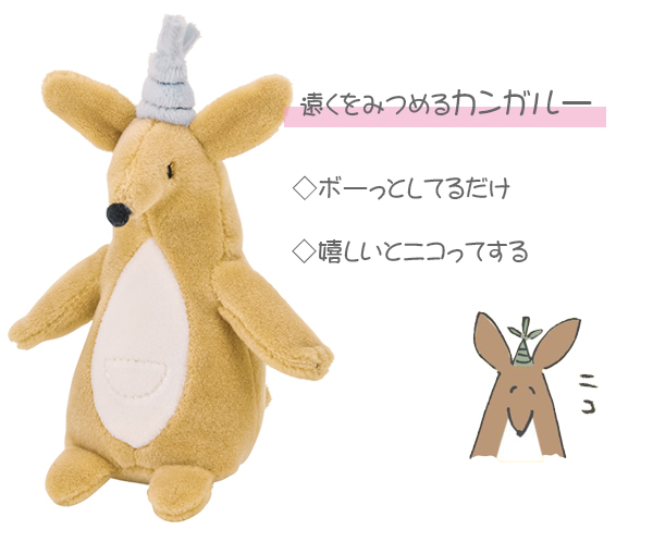 Dショッピング ぬいぐるみ マスコット 連れてってルーミーズ カンガルー ヌイグルミ もちもち 手のひらサイズ ふわふわ 動物 かんがるー 小さい 小 洗える 洗濯 かわいい 可愛い おでかけ ぬい撮り カテゴリ クッションの販売できる商品 リビングート