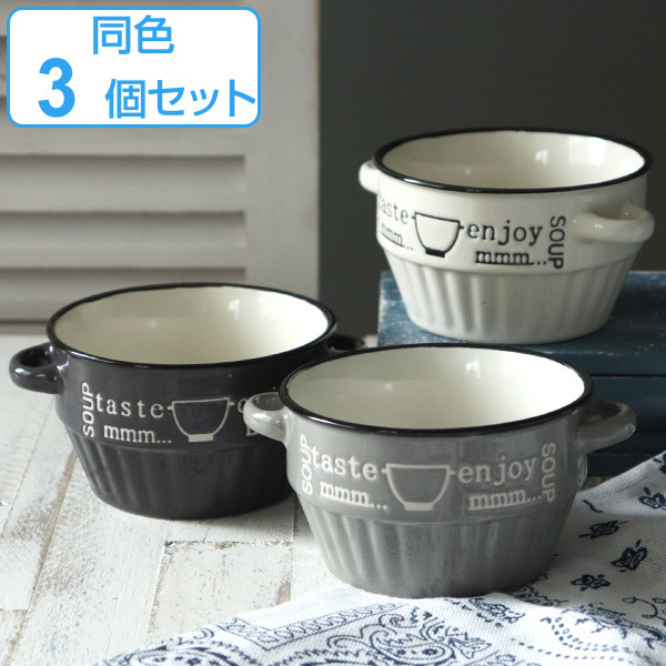 スープカップ 430ml enjoy 食器 洋食器 マグカップ 陶器 同色3個セット （ 食洗機対応 電子レンジ対応 スープボウル 耳付き 中鉢 スープ