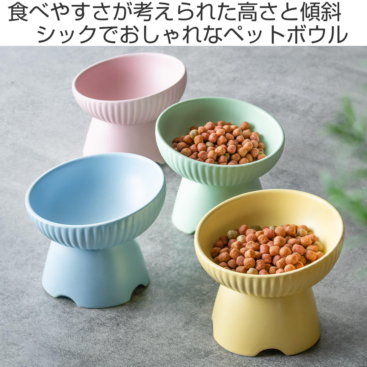 陶器 ペットごはん 食べやすい角度 安定 - 食器・餌やり・水やり用品