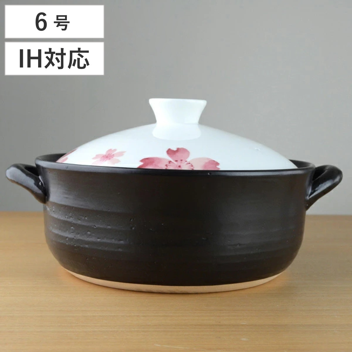 土鍋 桜 6号 （1～2人用） 深型 IH対応 ボーンチャイナ （ 両手
