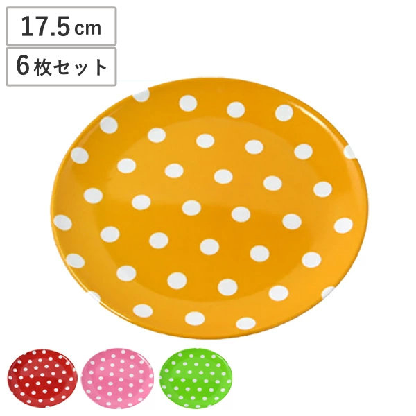 プレート 皿 同色6枚セット メラミンプレート 17.5cm カラードット イエロー ( メラミン お皿 取り皿 ドット 水玉 メラミン食器 器 子供用 食器 キッズ ベビー かわいい 割れにくい 6枚入り 6枚 メラミン製 丈夫 軽い ) 【ピンク】
