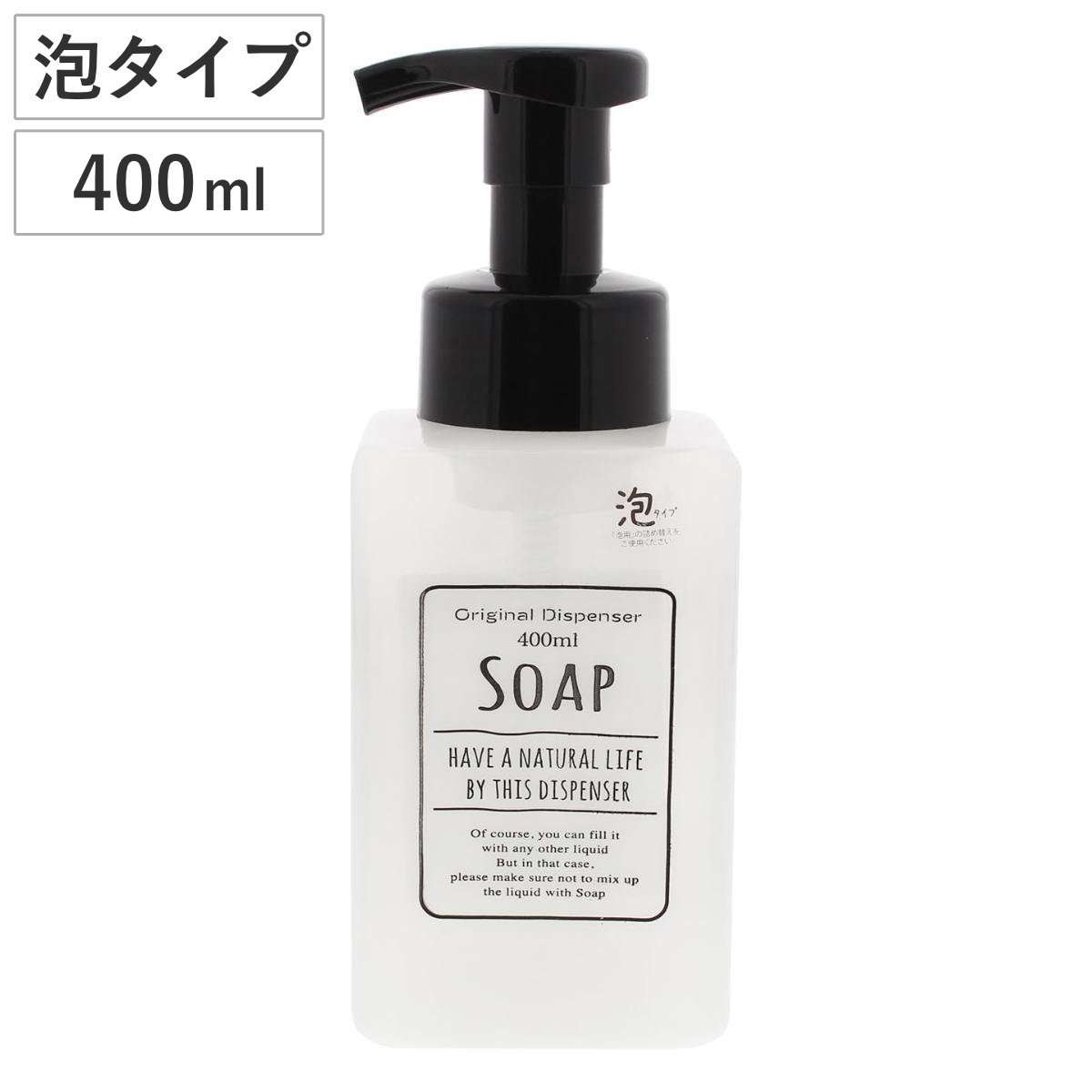 ディスペンサー ソープボトル 400ml 泡タイプ ( ソープディスペンサー 詰め替えボトル 詰め替え ボトル 泡せっけん お風呂 ディスペンサーボトル ボディソープ 詰め替え容器 ハンドソープ 石けん 洗面 )